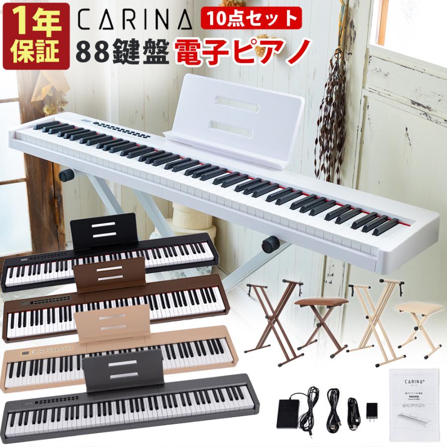 5カラー】電子ピアノ 88鍵盤 スタンド 椅子セット dream音源 充電可能