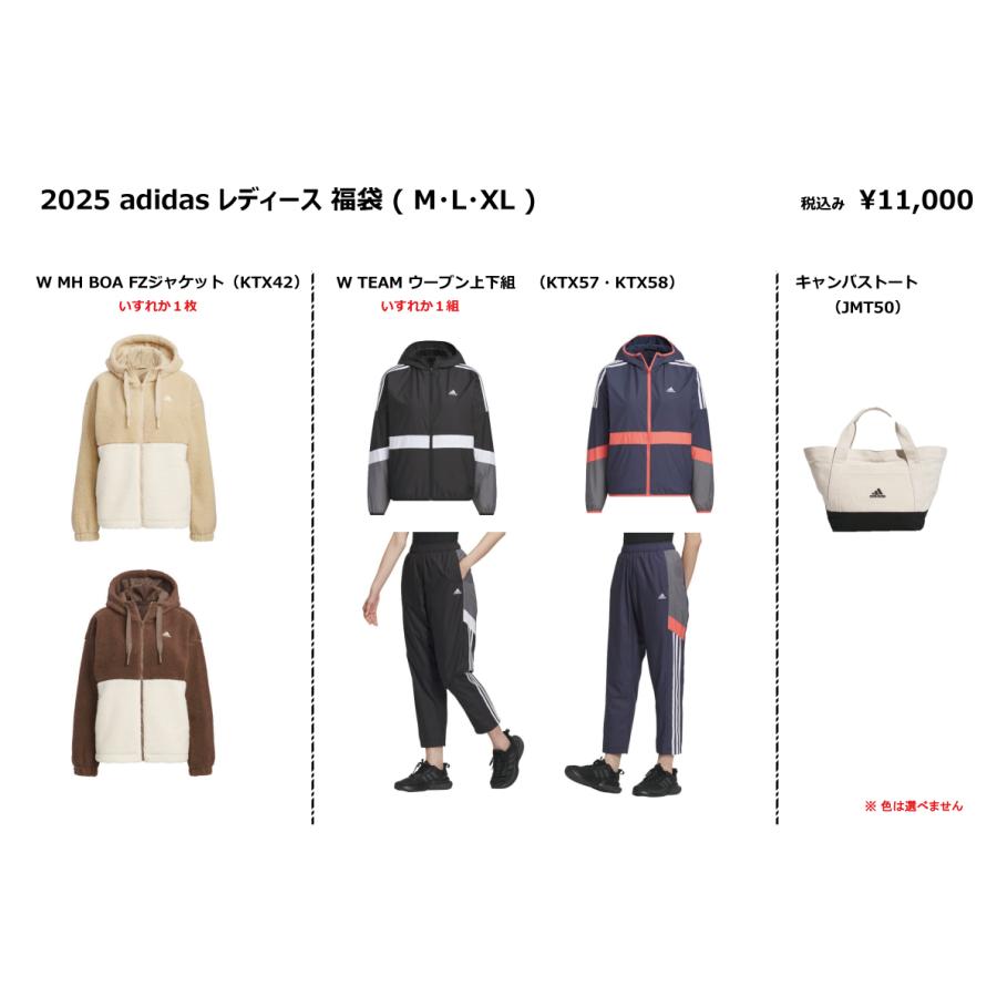 2025 福袋 アディダス ウィメンズ4点セット お届けは12/20以降です 色