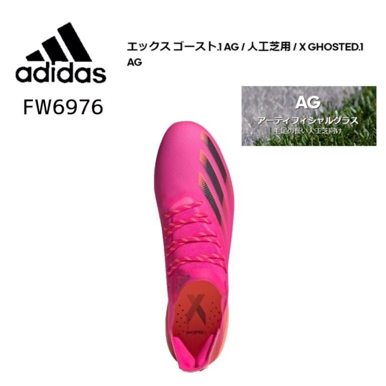 adidas アディダス エックス ゴースト.1 AG 人工芝用 X GHOSTED.1 AG