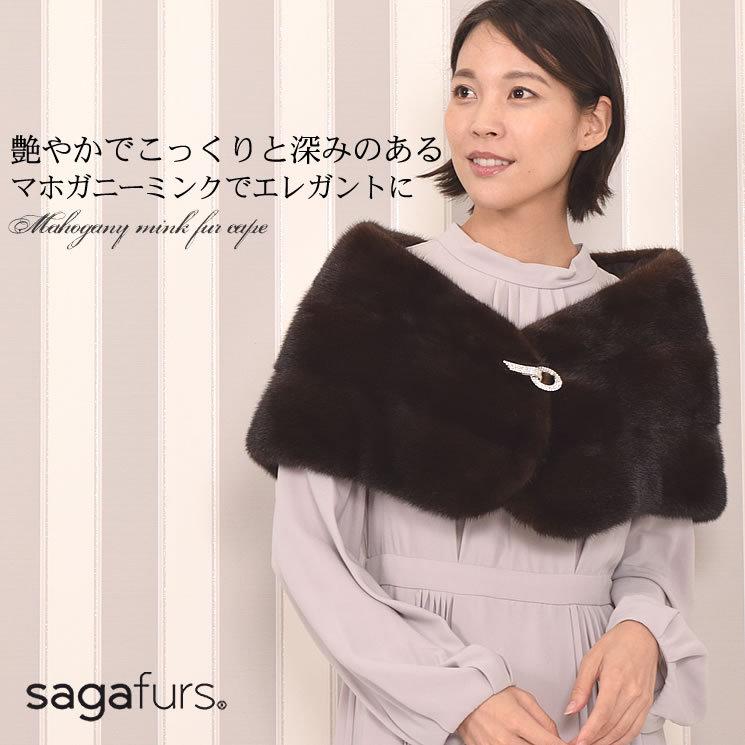 SAGA マホガニー ミンク ケープ ファーコート ファー ミンクファー