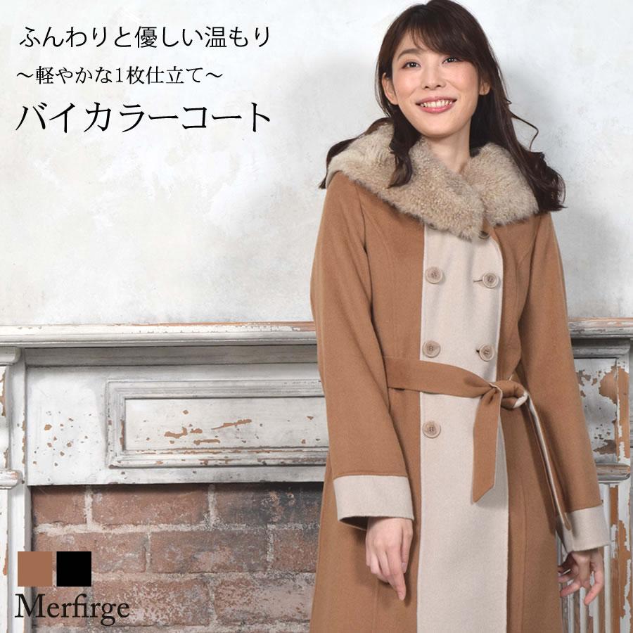 カシミヤファー カシミヤコート混紡 ダブルフェイス コート トリム