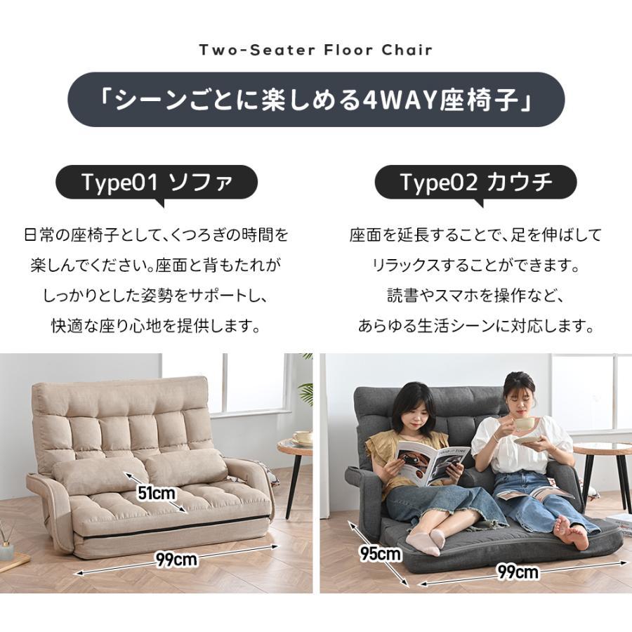新作】座椅子 ソファ 二人掛け 4WAY 使い分け リクライニングソファ
