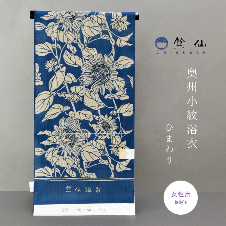 竺仙 奥州小紋 浴衣 反物 2025 新作 奥州絣生地 引き染 高級