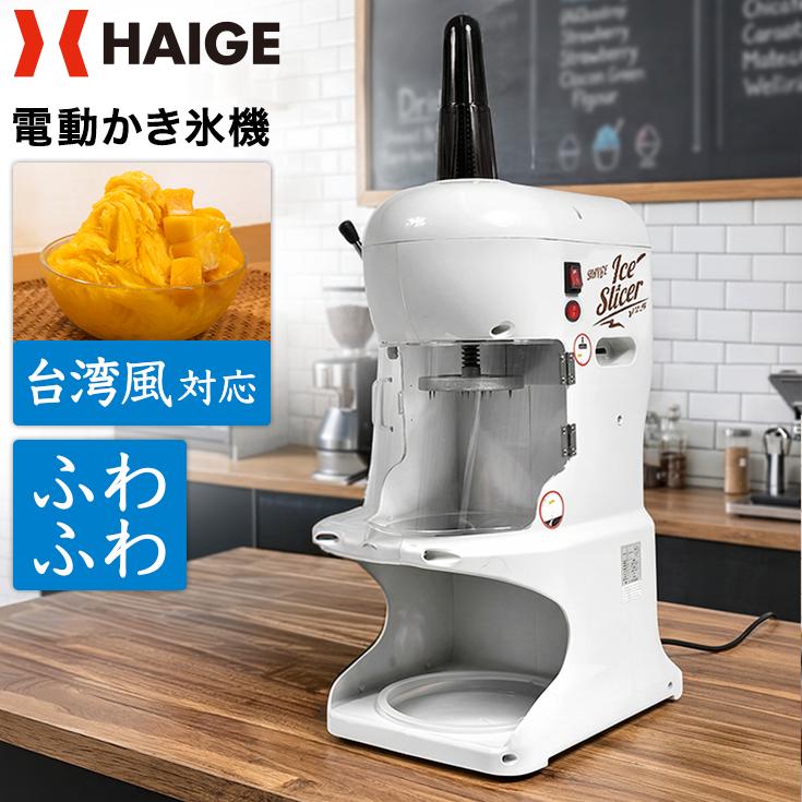 5000円引クーポン☆2/23まで】ハイガー 電動かき氷機 業務用 ふわふわ