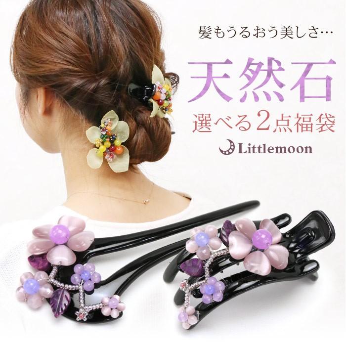 リトルムーン（Littlemoon） 送料無料 かんざし ヘアクリップ 淡水