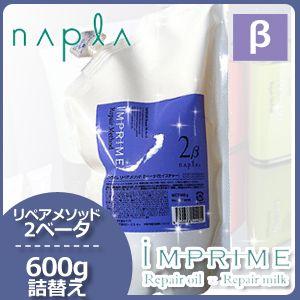 napla（ナプラ） インプライム リペアメソッド 2 ベータ モイスチャー