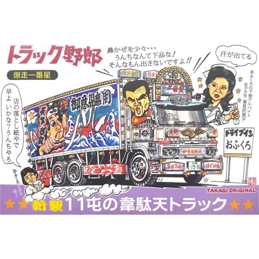 トラック野郎 デカイ夢が俺を呼ぶ 暴走一番星 トラック野郎 デカイ夢が