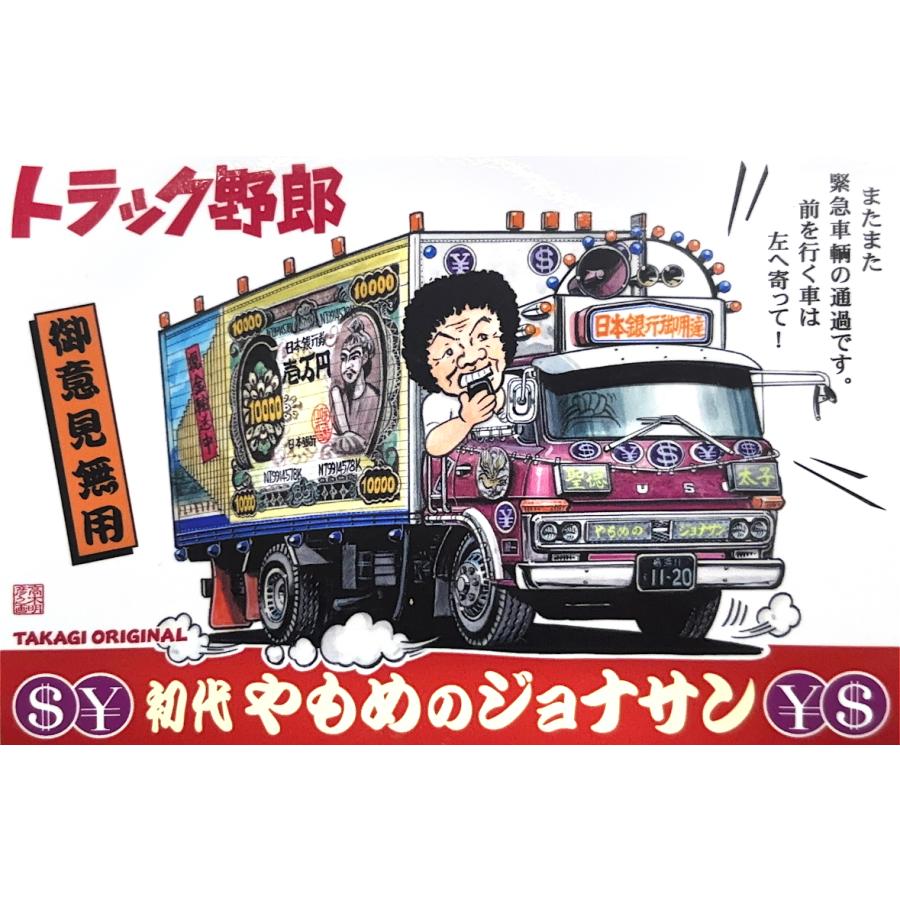 トラック野郎シリーズ！マンガイラストステッカー 初代やもめの