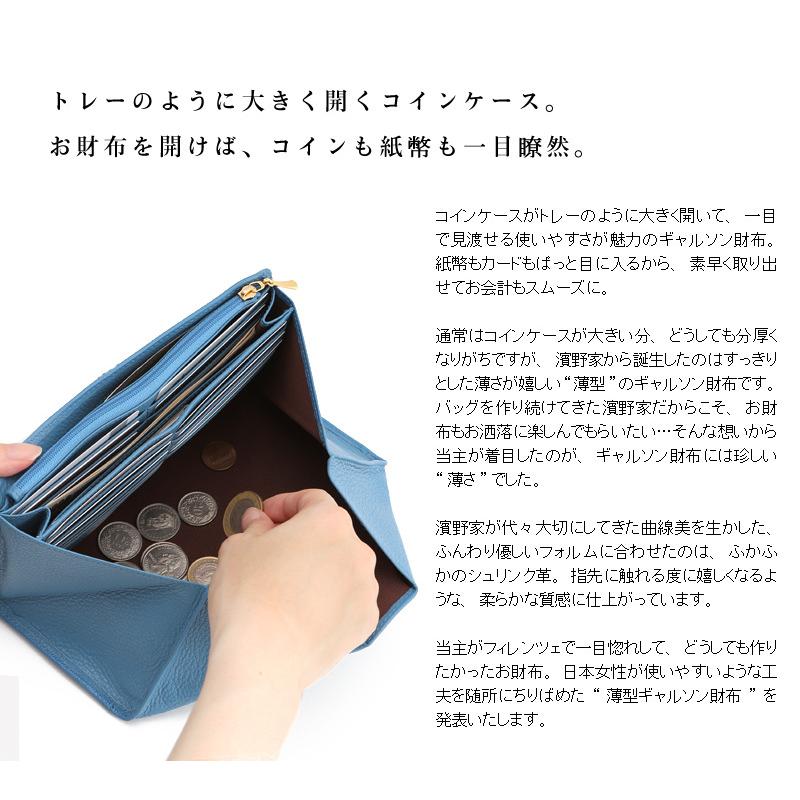 傳濱野 【傳濱野】ギャルソン財布には珍しい“薄さ”が魅力の長財布