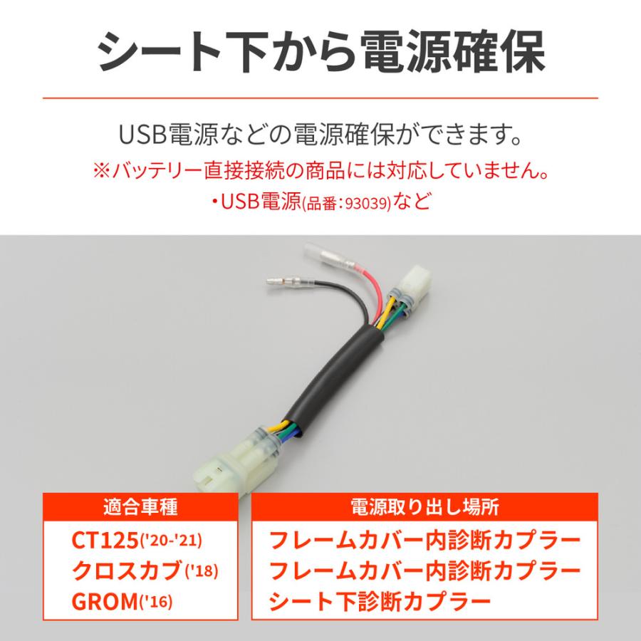 DAYTONA（デイトナ） かんたん電源取出しハーネス シート下専用 CT125