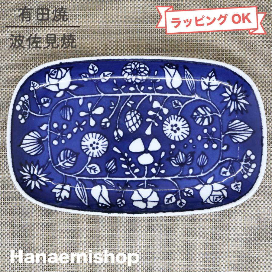皿 有田焼 波佐見焼 フラワーパレード長皿（ブルー） 角皿 花柄 魚皿