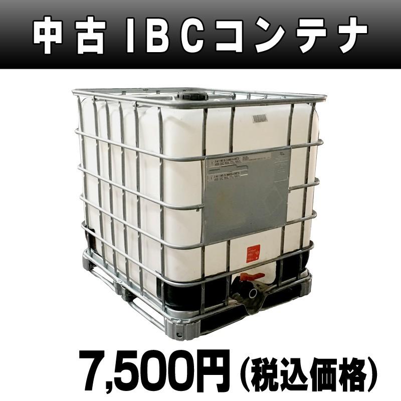 中古) IBCコンテナ 貯水タンク (置き場渡し：岡山県美作市) : ハンド