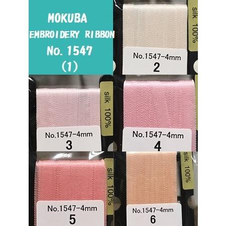 刺繍リボン MOKUBA エンブロイダリーリボン 木馬 4mm巾×5m シルク100
