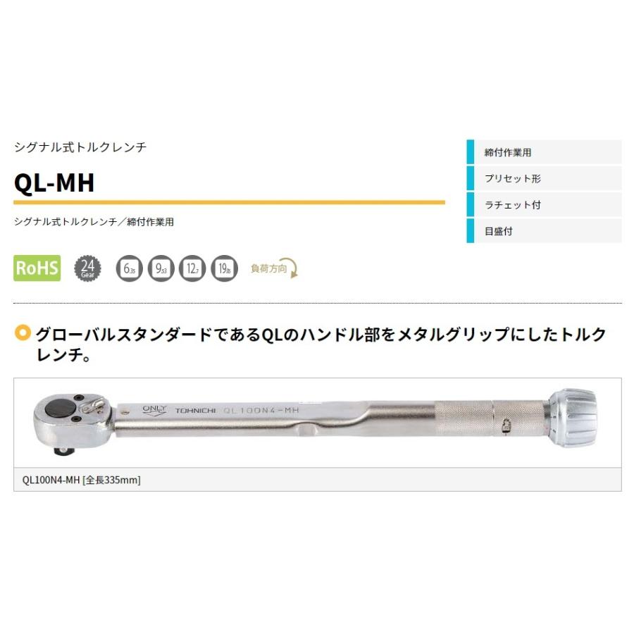 東日製作所 トーニチ TOHNICHI シグナル式トルクレンチ QL200N4-MH