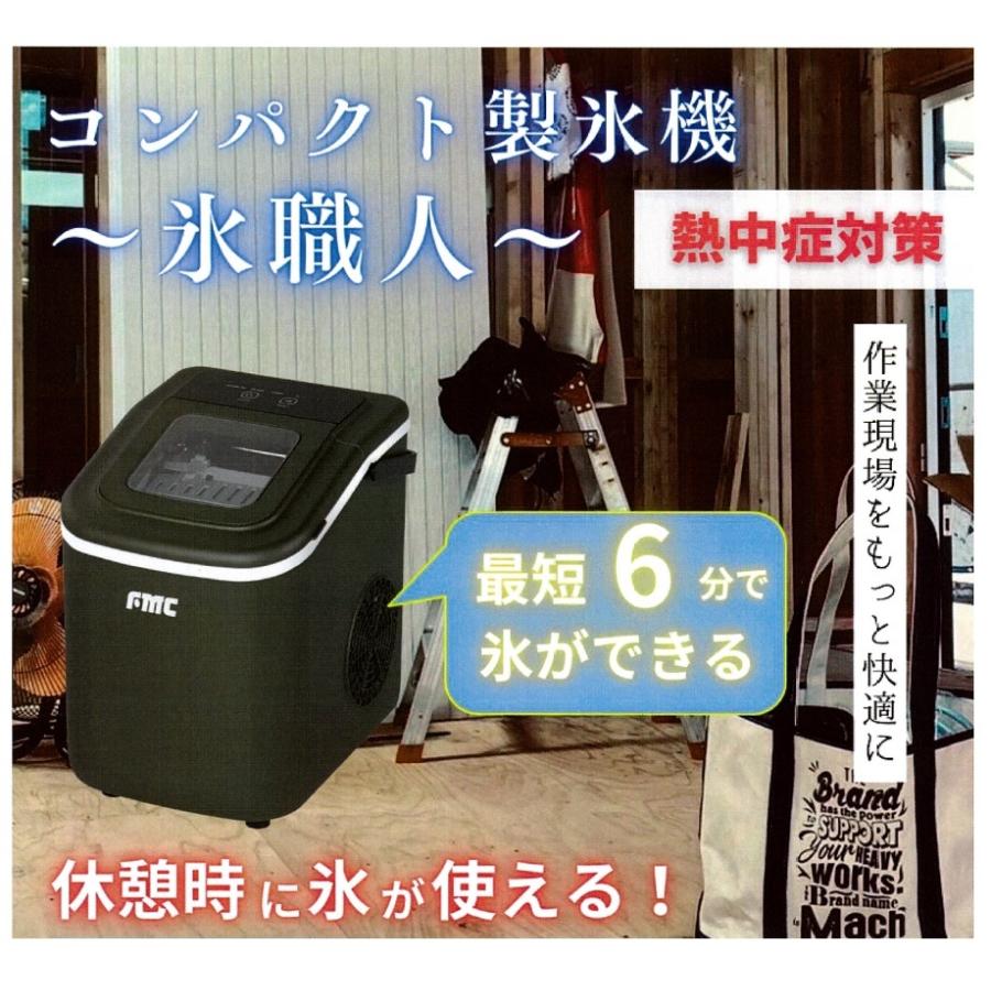 在庫特価 フジマック コンパクト製氷機 〜氷職人〜 FCIM-10K 高速製氷