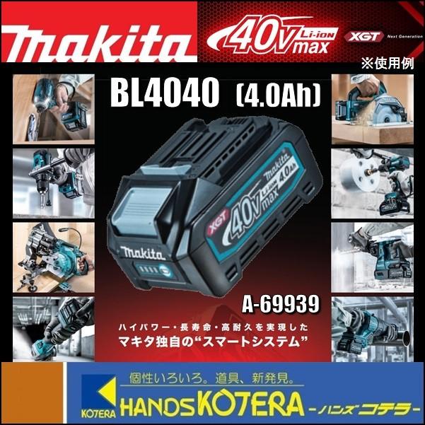 マキタ（makita） 純正部品 36Vバッテリー 40Vmax BL4040 4.0Ah［A