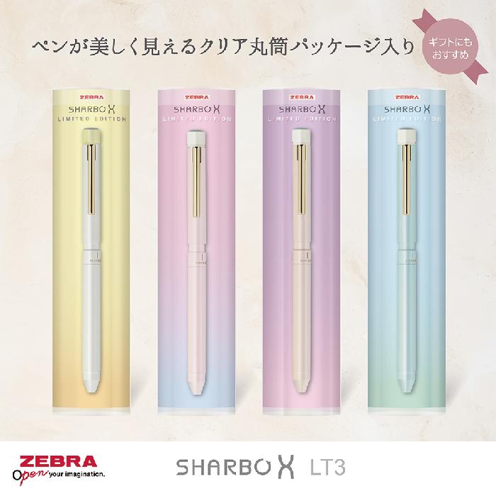 ZEBRA（ゼブラ） シャーボX LT3 ニュアンスカラーシリーズ 限定 新製品