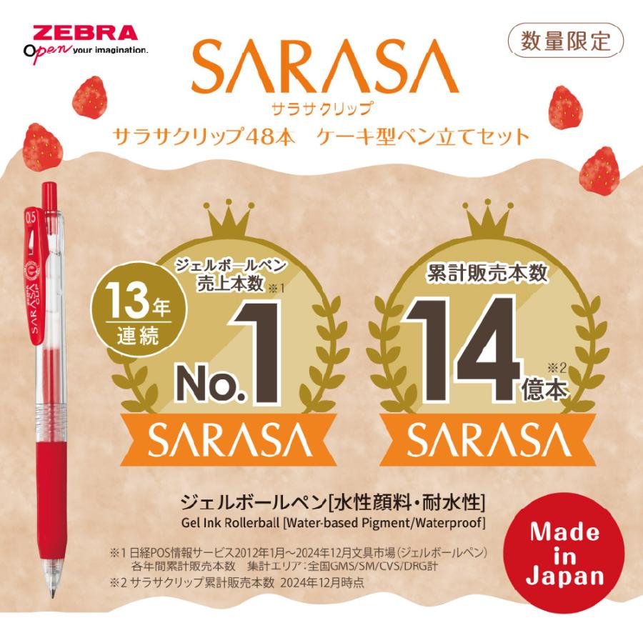 サラサ ゼブラ ジェルボールペン サラサクリップ 48本ケーキ型ペン立て