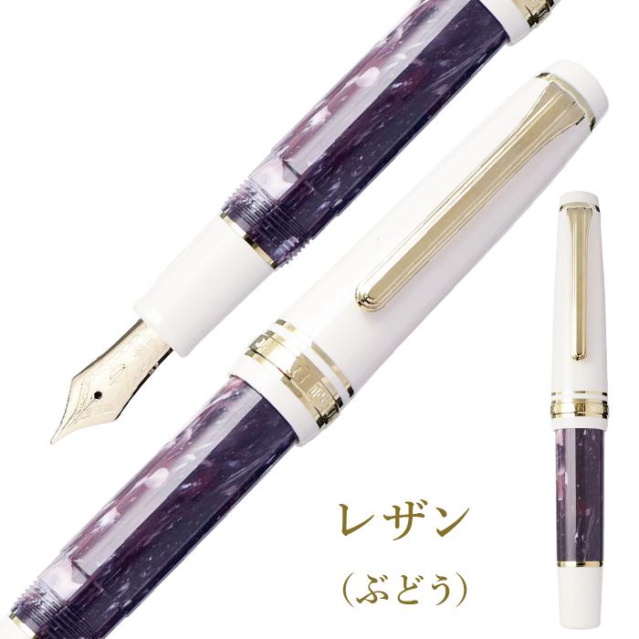 セーラー万年筆 ランコントル 万年筆 第四弾 新製品 レザン ラメール