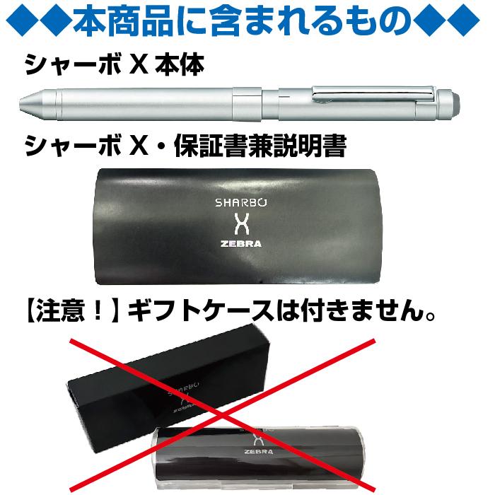 ZEBRA（ゼブラ） シャーボX LT3 『本体のみ』 多機能ボールペン SB22