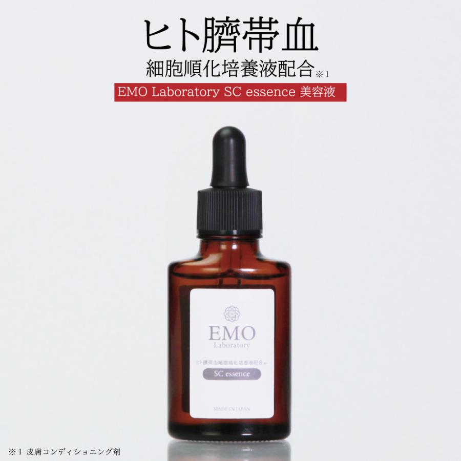 美容液 ヒト幹細胞 【公式】 エモラボラトリー ヒト臍帯血 基礎化粧品