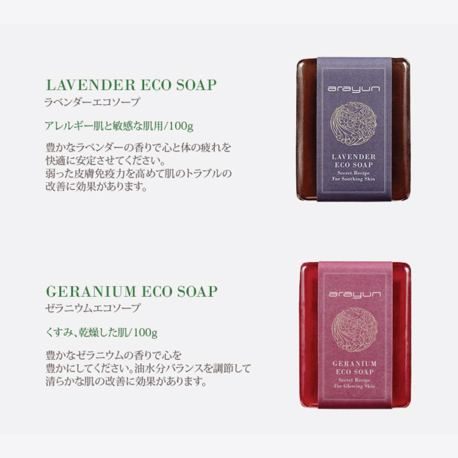 arayun] アラヨン ロイヤルハーブエコソープ 100g 2個目お得!! 石鹸