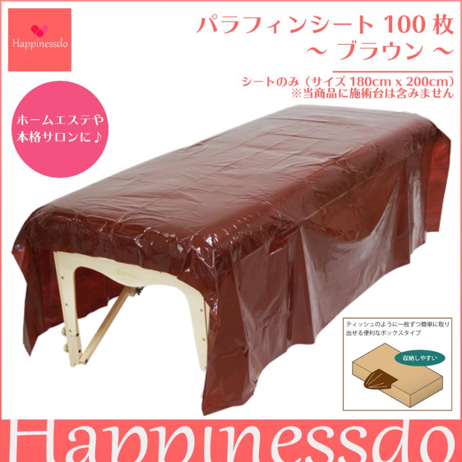 パラフィンシート ブラウン 1箱/100枚 ヒートマット エステ 痩身
