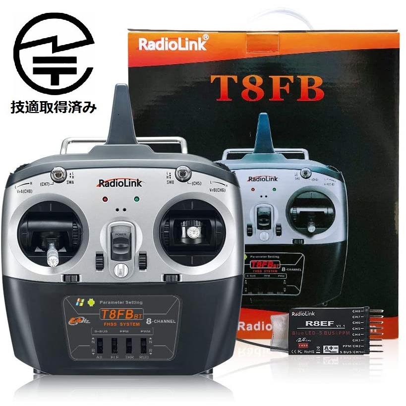 Radiolink T8FB 8 チャンネル RC プロポセット Transmitter Receiver