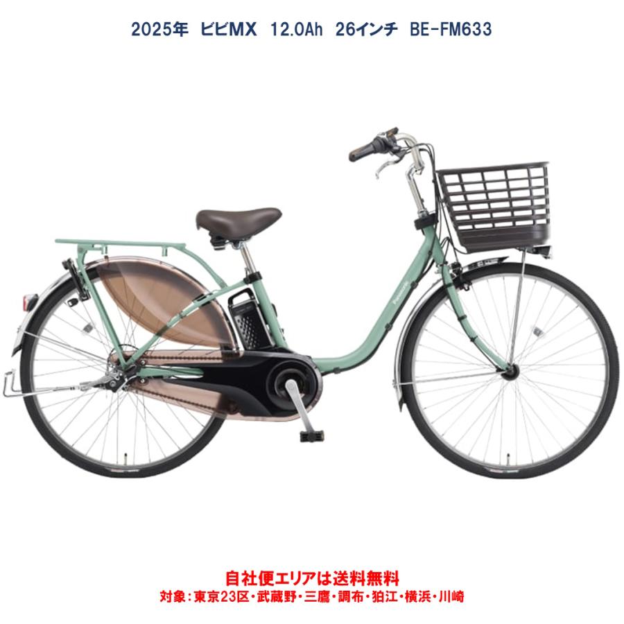 Panasonic（パナソニック） 電動自転車 ビビ MX（VIVI MX） 12.0Ah 26