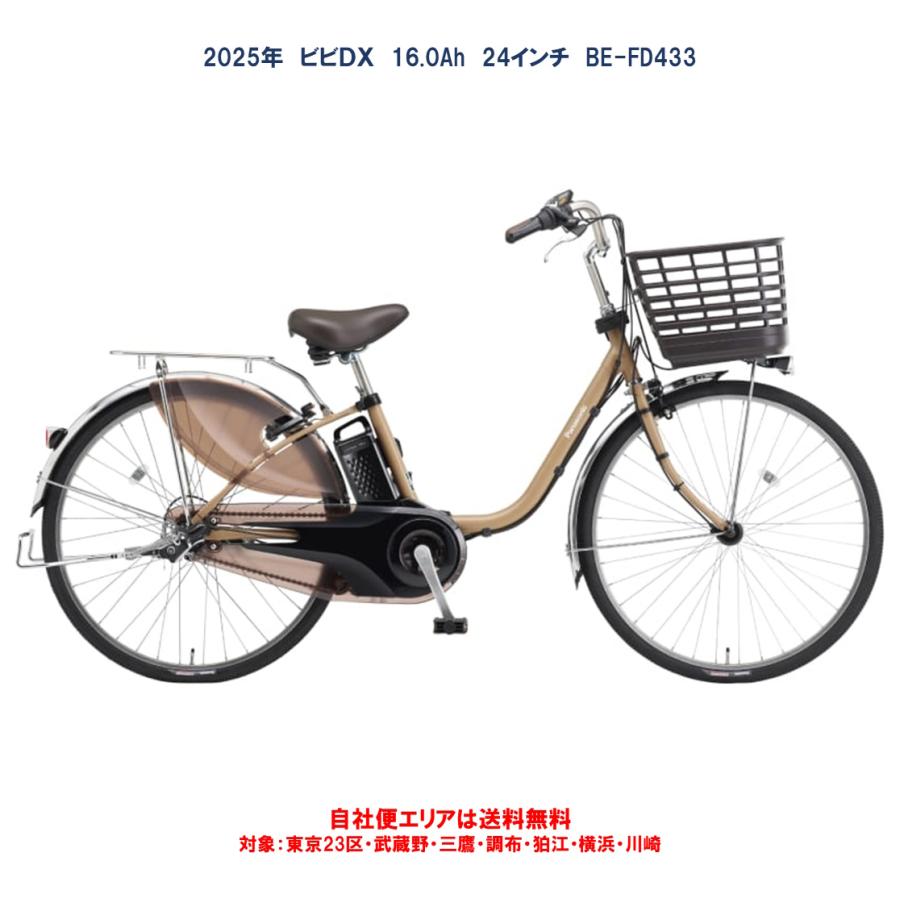 Panasonic（パナソニック） 電動自転車 ビビ DX（VIVI DX） 16.0Ah 24