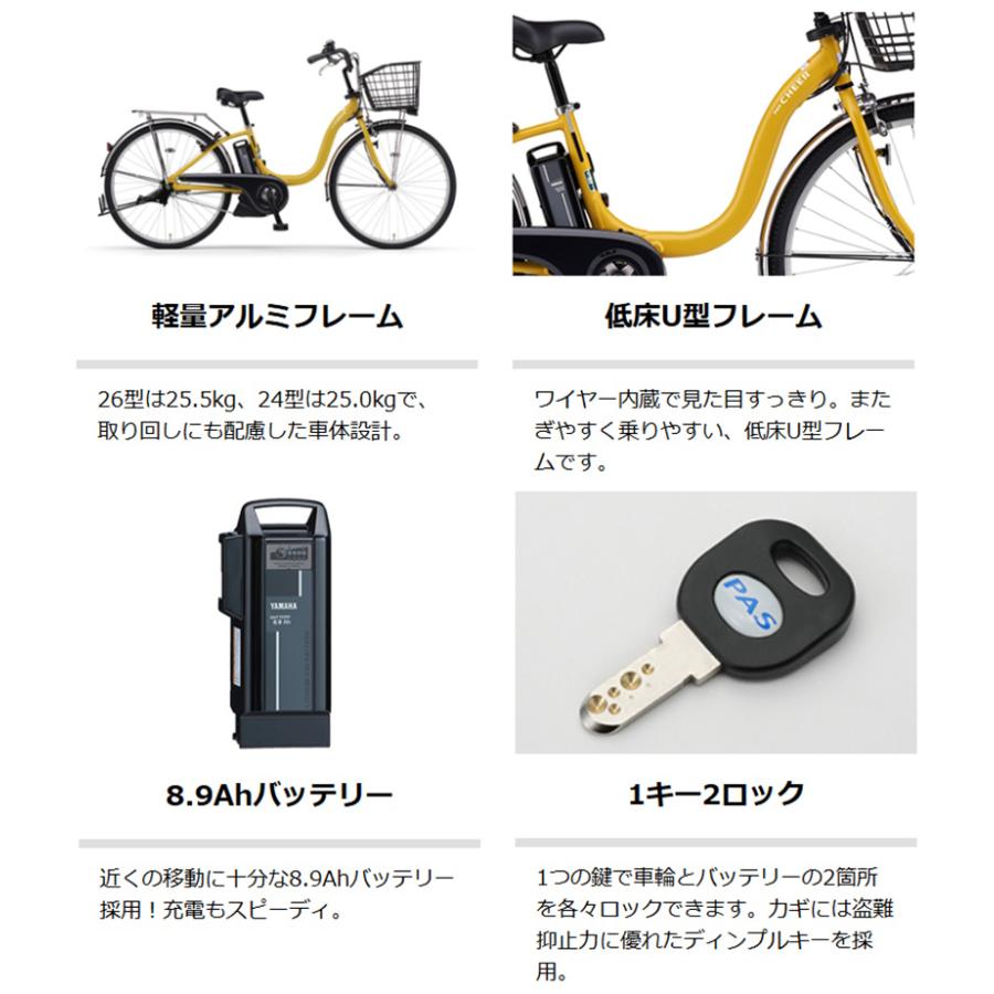ヤマハ発動機 電動自転車 ヤマハ PAS Cheer（パスチア）8.9Ah 24インチ