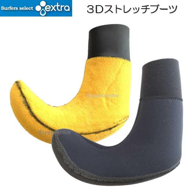 EXTRA サーフィン サーフブーツ 冬 ブーツ エクストラ ストレッチ