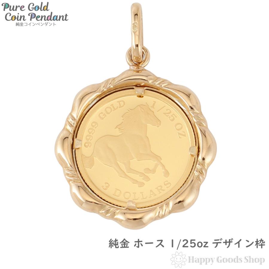 純金 K24 ホース 1/25oz ペンダントトップ 馬 メンズ レディース K18