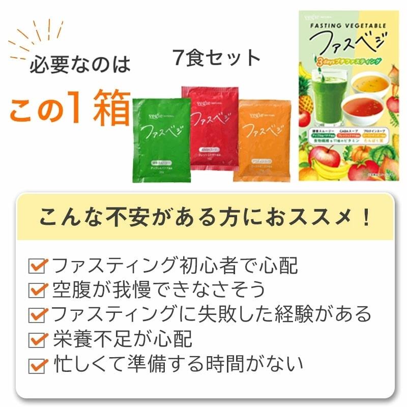 送料無料】NEW ベジエ ナチュラル ファスベジ 3days 7食入×3箱セット