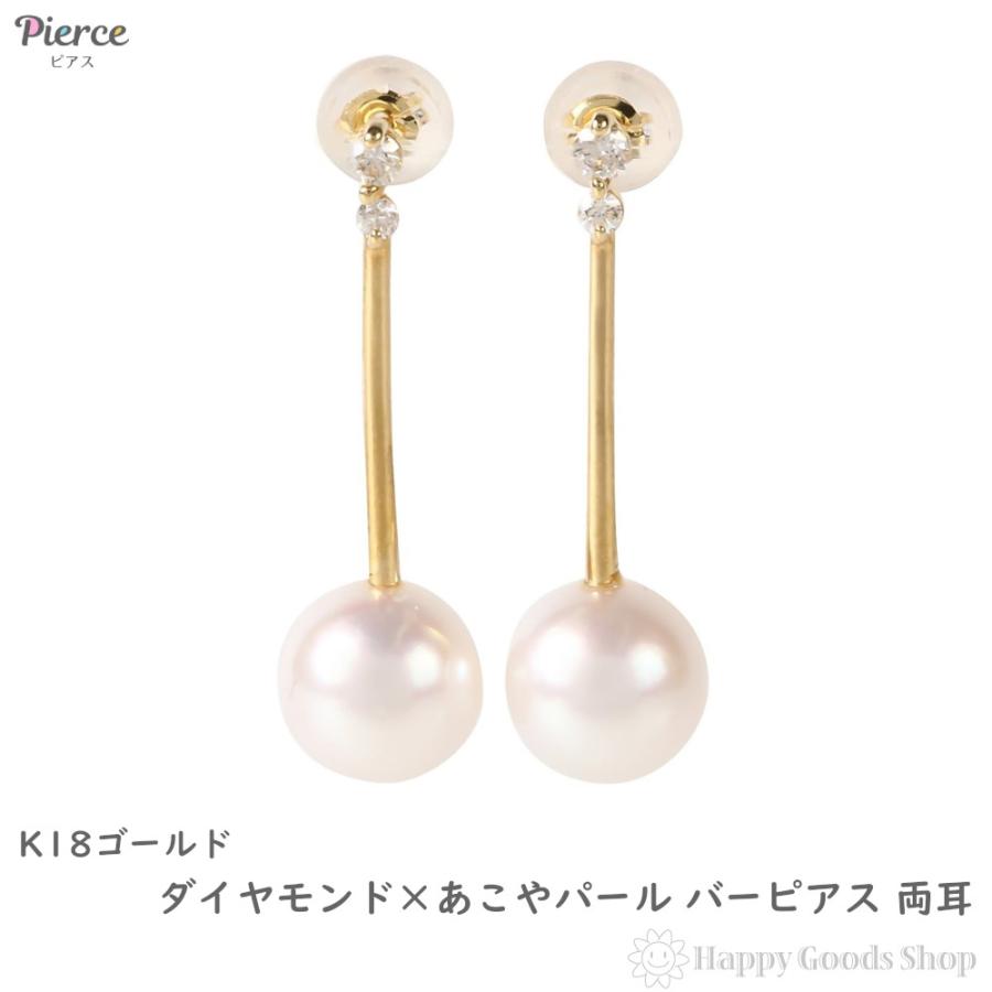 18金ピアス パール ダイヤモンド スティック バー レディース あこや