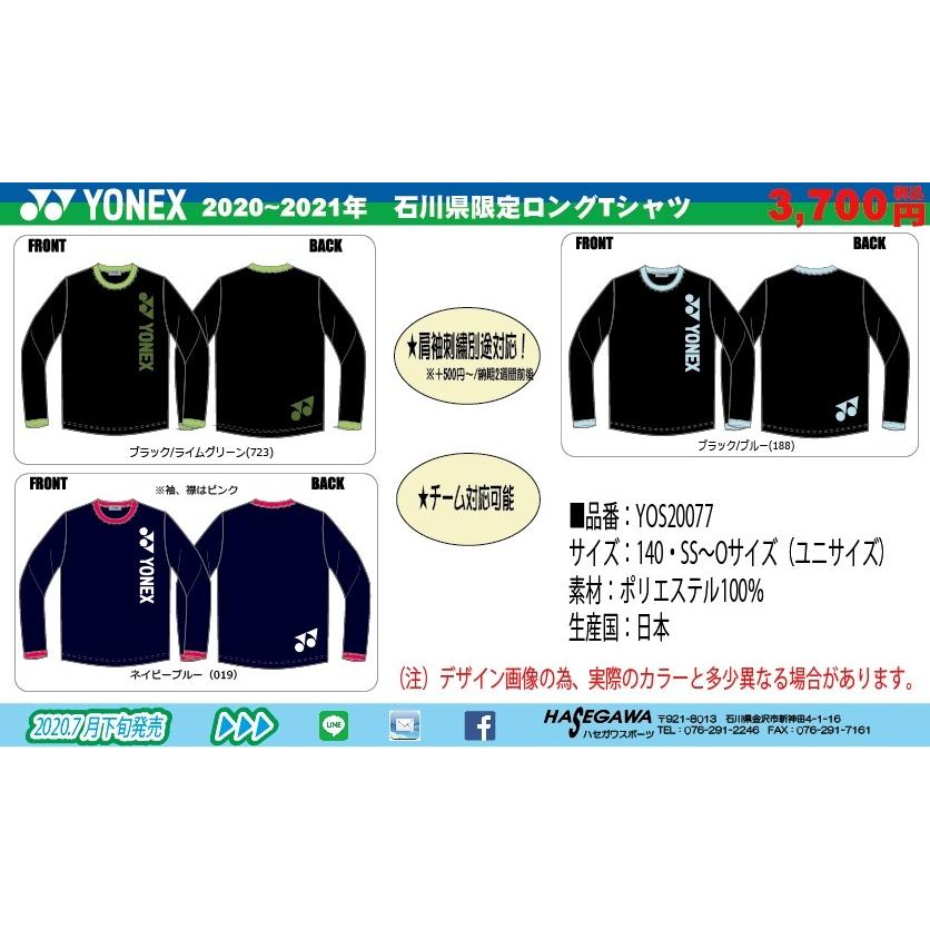 YONEX（ヨネックス） 送料無料 限定品 2020-2021 石川県限定ロングT