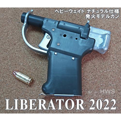 LIBERATOR モデルガン 組み立て説明書付き