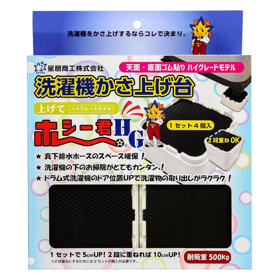 星朋商工 洗濯機かさ上げ台 ミルキーホワイト 4個入 HGK-100