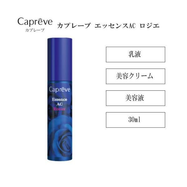 基本宅配便送料無料】 『カプレーブ エッセンスAC ロジエ 30ml
