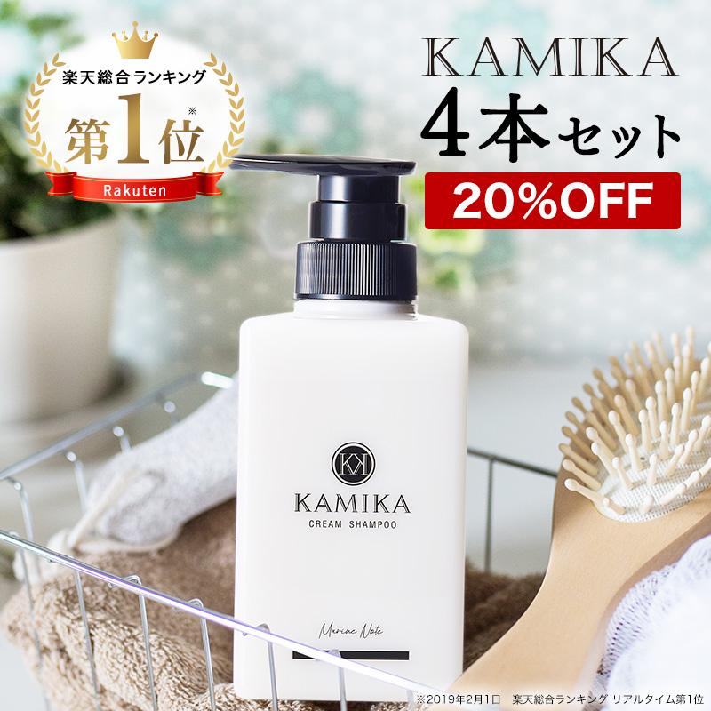 KAMIKA 20％off クリームシャンプー カミカ オールインワン 4本セット