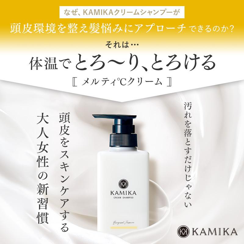 KAMIKA シャンプー クリームシャンプー 頭皮ケア オールインワン