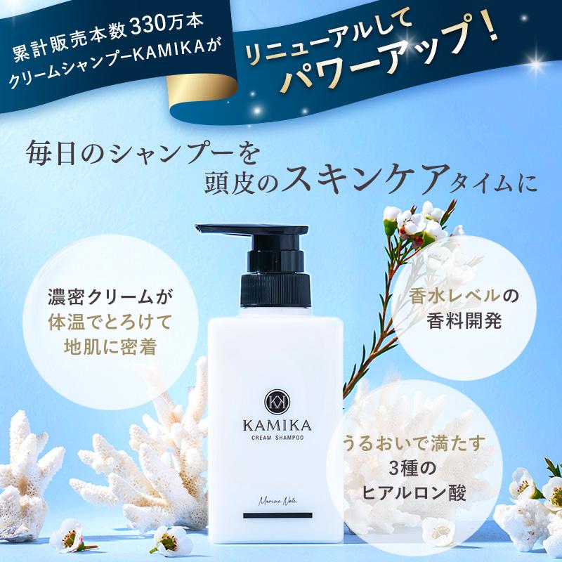KAMIKA カミカ シャンプーセット KAMIKA 2本 10％オフ クリーム