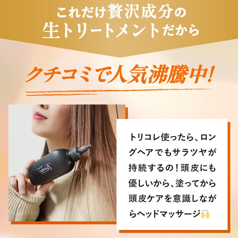Tricore（トリコレ） 公式 10％OFF Tricore ウォータートリートメント