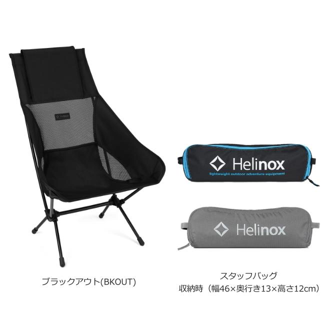 Helinox（ヘリノックス） チェアツー 椅子 イス 軽量 ハイバック