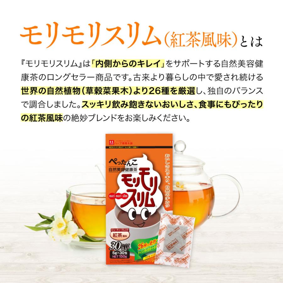モリモリスリム 【公式ショップ】モリモリスリム 紅茶風味 30日分 （5g