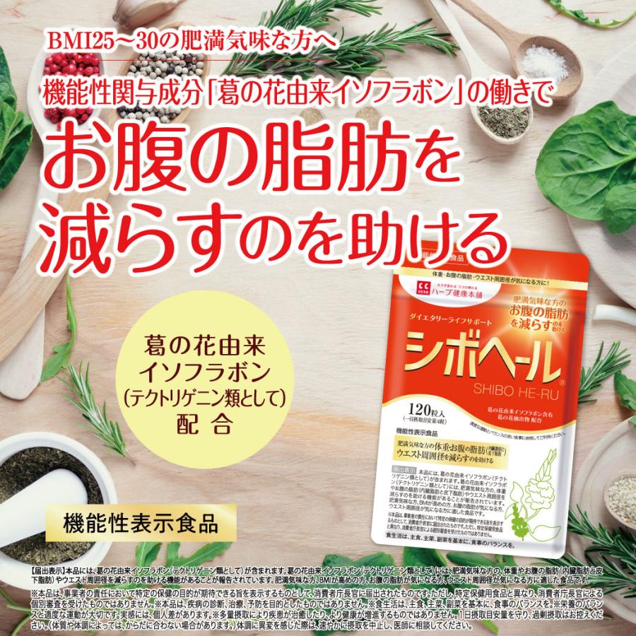 シボヘール 【公式】シボヘール 120粒入り（30日分）肥満気味な方の