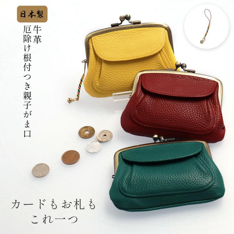 がま口 財布 親子がま口 ミニ財布 本革 牛革 コンパクト 小銭入れ 厄年