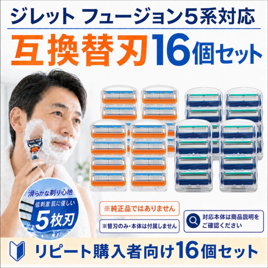 互換性 ジレット替刃 ジレット フュージョン 替刃 5枚刃 プログライド