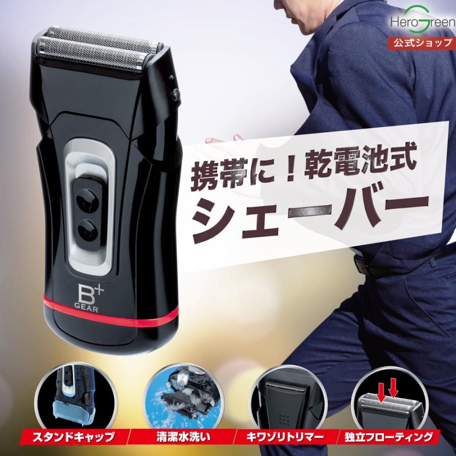 ヒーローグリーン（Hero Green） 2枚刃 シェーバー 乾電池 メンズ 小型