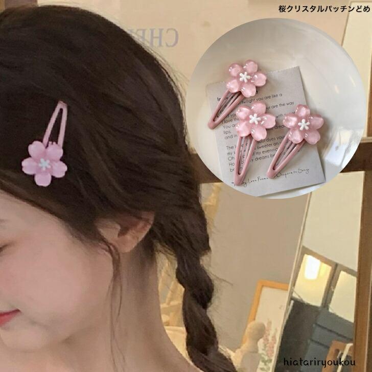 ヘアピン 桜クリスタルパッチンどめ ただいま増量中！同じ値段で3本